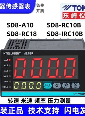 SD8-A10东崎智能传感器表转速频率液位压力显示仪SD8-RC10B/IRC18