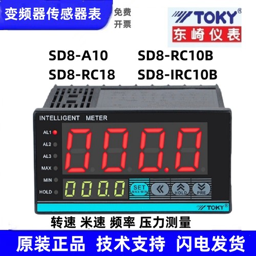 东崎SD8-A10智能数显传感器表SD8-RC10B转速频率压力显示仪原装