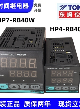 东崎 HP4-RB10 HP4-RB40 W HP7-RB40W时间继电器开关 TOKY原装22A