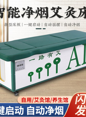 奇艾堂无烟净化艾灸床一件点火