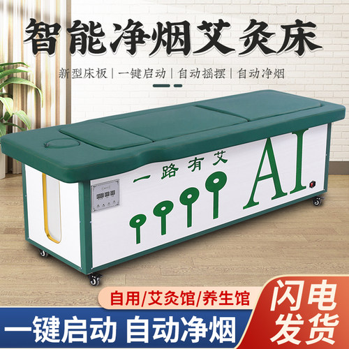 国医仲景艾灸床一件定制无烟净化