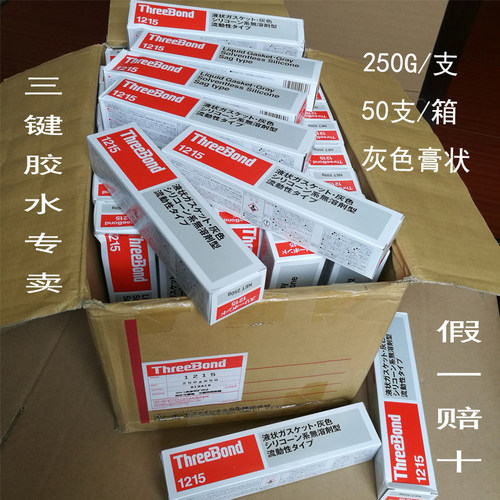 硅酮密封胶ThreeBond1215日本三键1215胶水耐高温耐油性电子固定