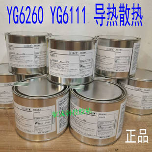 导热硅脂，导热膏YG6260 散热硅脂/散热膏YG6111 迈图胶水硅胶