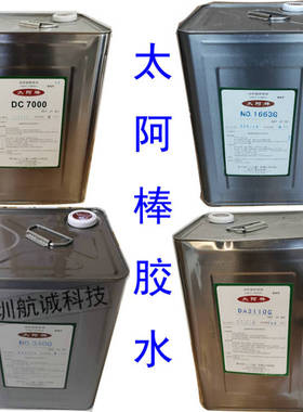 太阿棒胶水1663G/DA3110C LL/DC7000/DC868K/340C黄胶喇叭胶透明