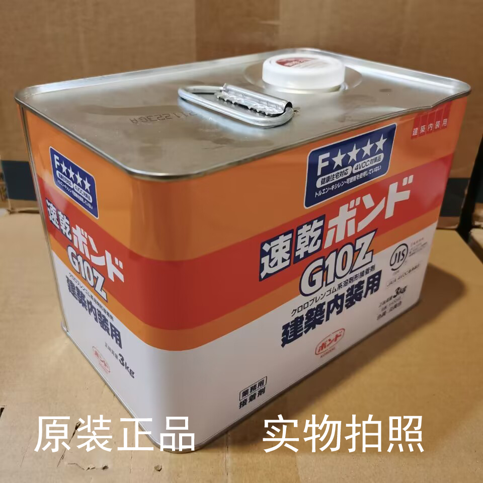 日本G10Z胶水/小西胶水建筑内装用43048接着剂速乾胶黄胶强力胶