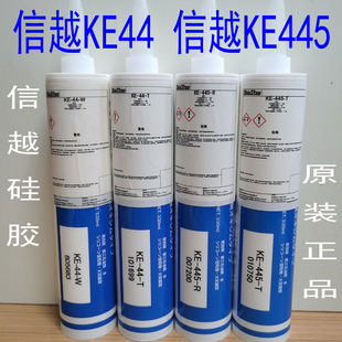 R胶水 白胶 信越KE44胶水 透明 红胶 密封胶 日本信越KE445