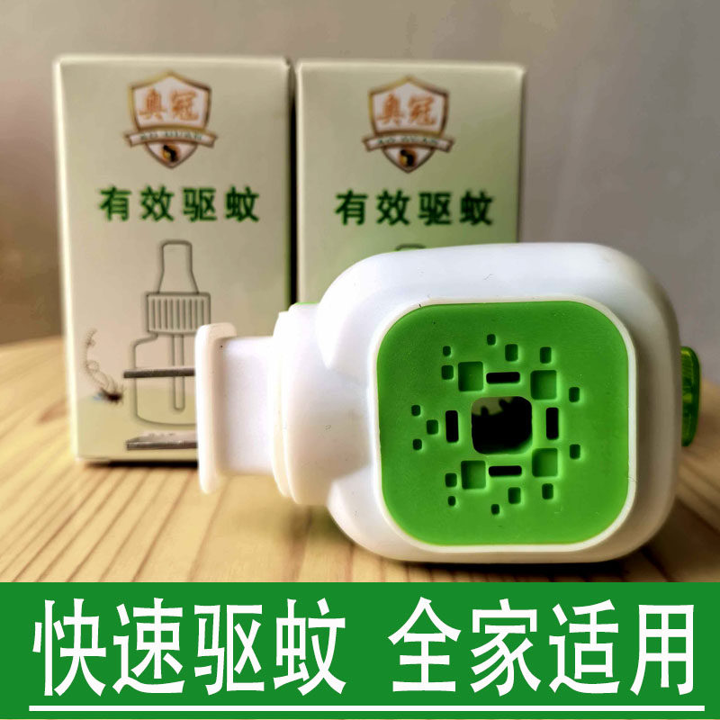 电热蚊香液家用2液1器