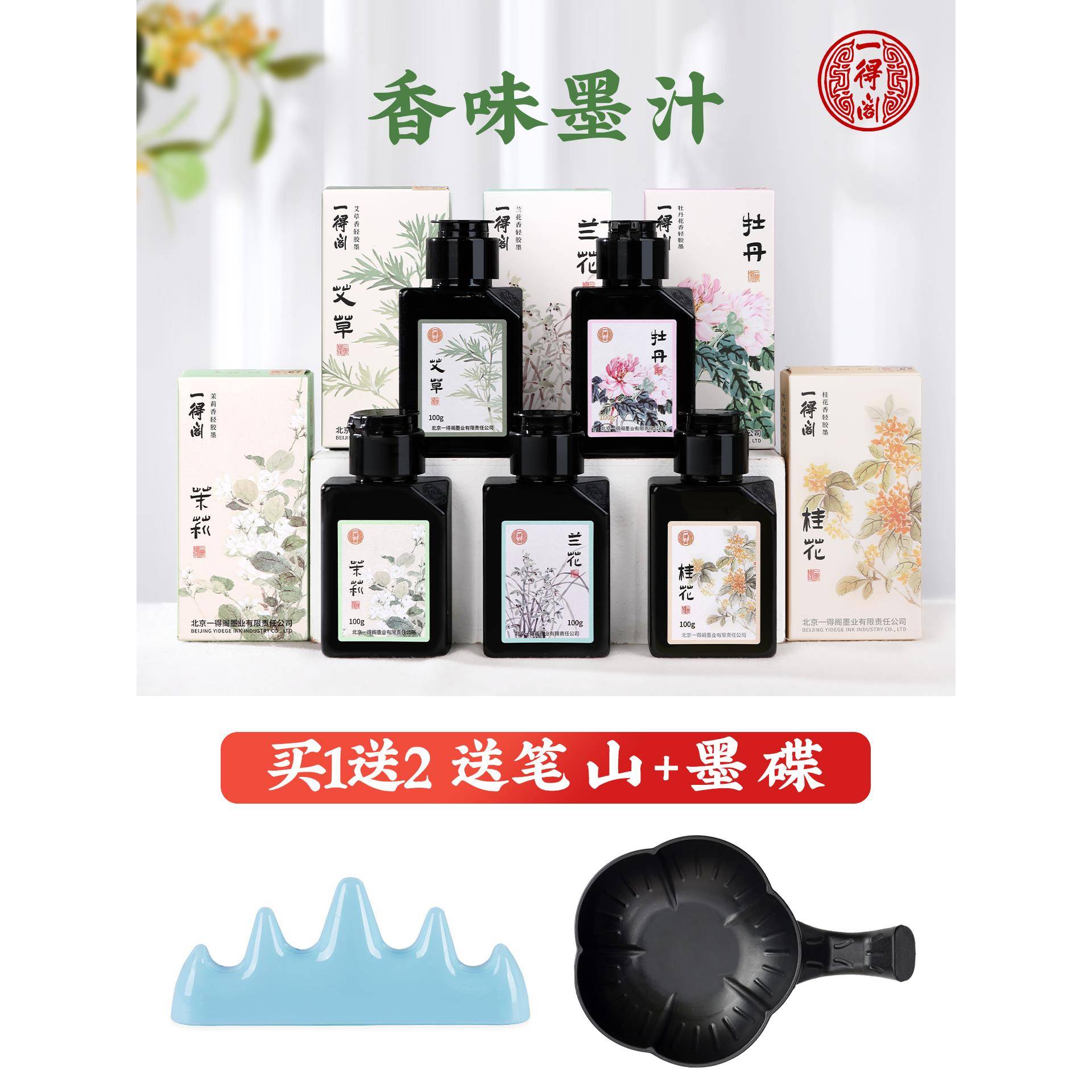 一得阁墨汁书法专用香味墨汁毛笔墨水小瓶小楷轻胶油烟墨黑墨墨汁