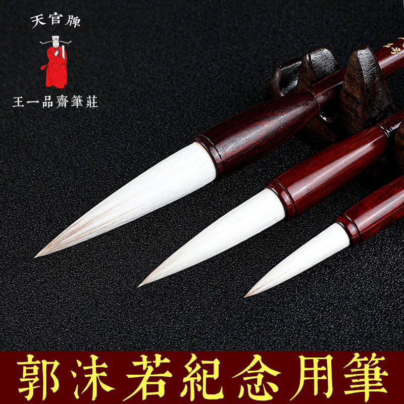 狼羊兼毫毛笔套装王一品大中小楷高档专业级书法国画隶书行书楷书