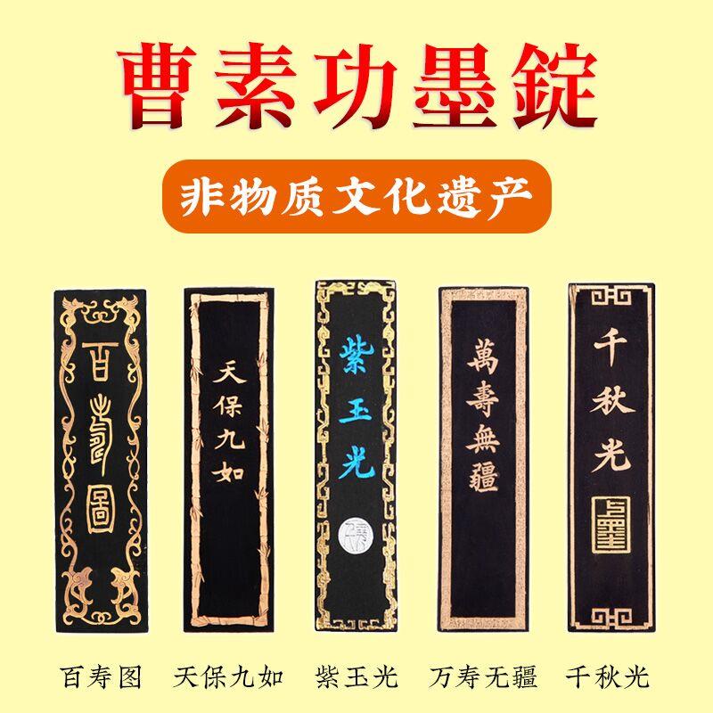 曹素功墨条书法专用国画墨锭和砚台油烟松烟墨手工天然墨块1/2两4图片