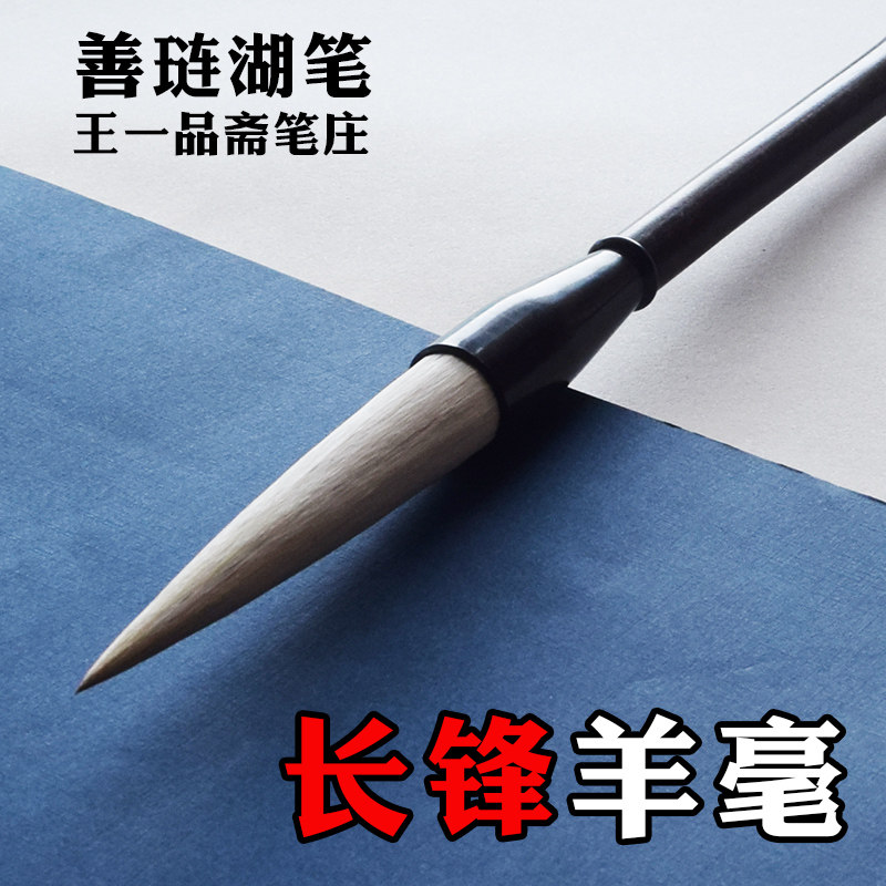 王一品长锋羊毫毛笔成人书法国画行书草书大号提斗对联笔善琏湖笔