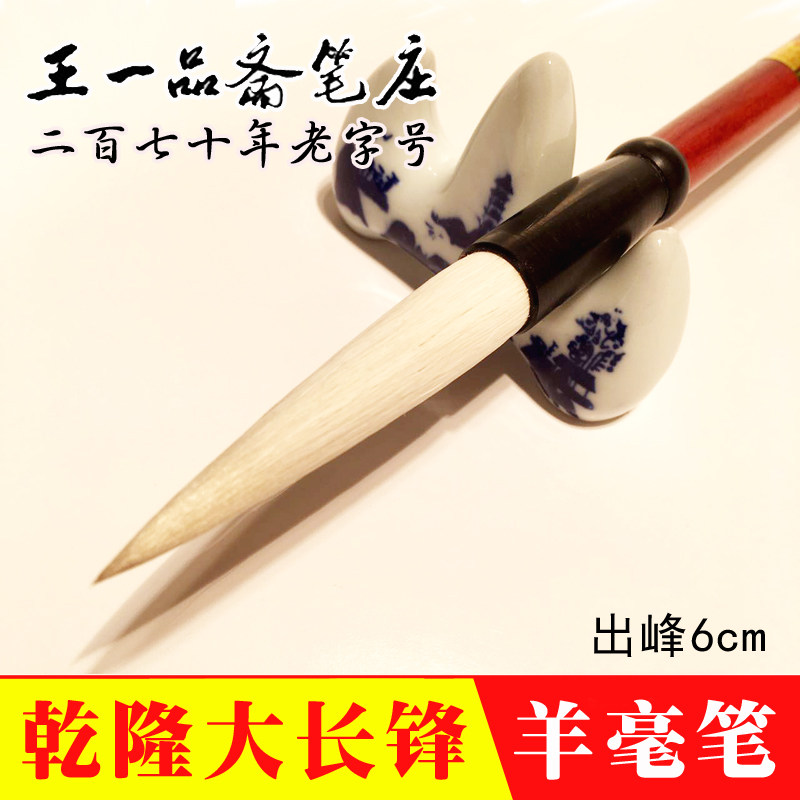 王一品长锋羊毫毛笔大楷大号湖笔加健羊豪行书草书隶书对联笔国画