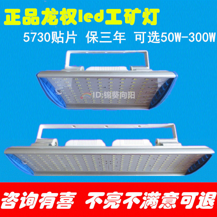 龙权led工矿灯体育场150w200w