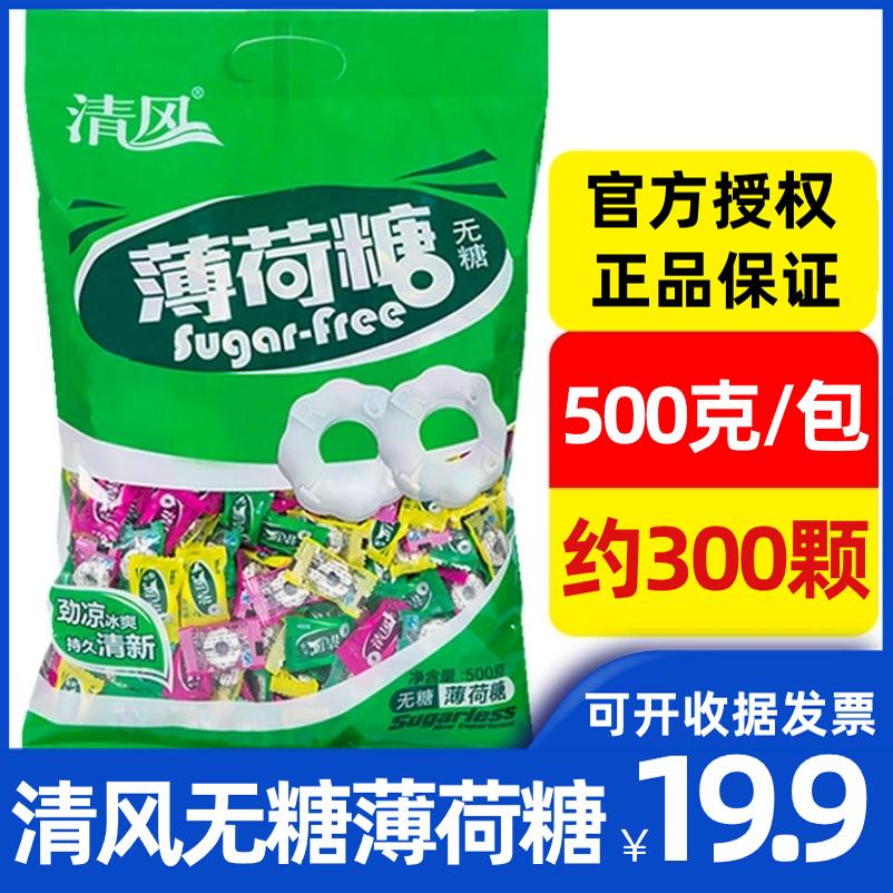 清风无糖薄荷糖清凉润喉薄荷味喜糖柠檬味草莓味酒店招待圈圈糖果