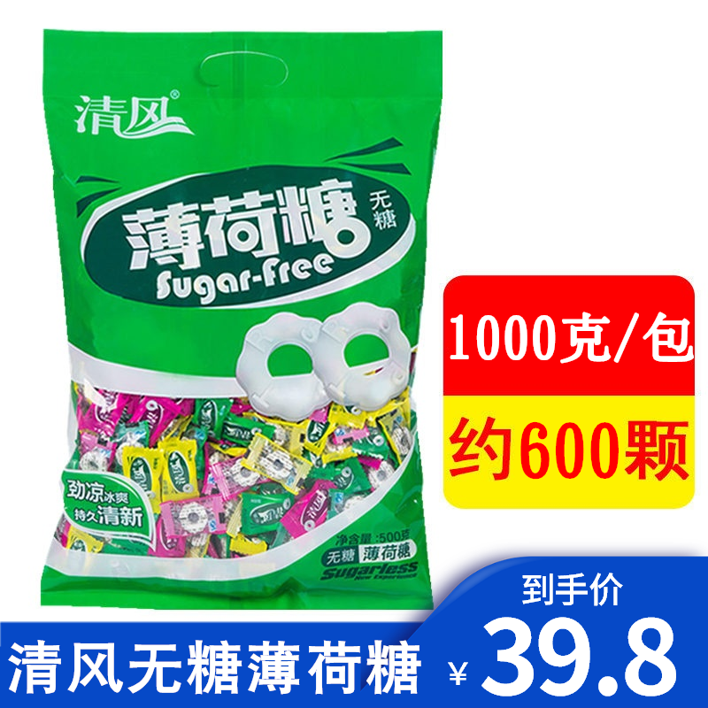 清风无糖薄荷糖喜糖清新口气圈圈糖清凉润喉爽口含片酒店招待糖果