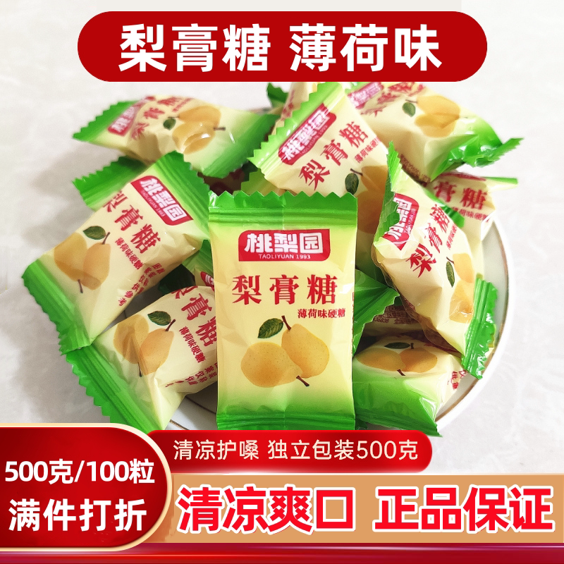 百草秋梨膏糖纯正手工清凉薄荷味爽口糖老式甘草砂板薄荷糖果500g