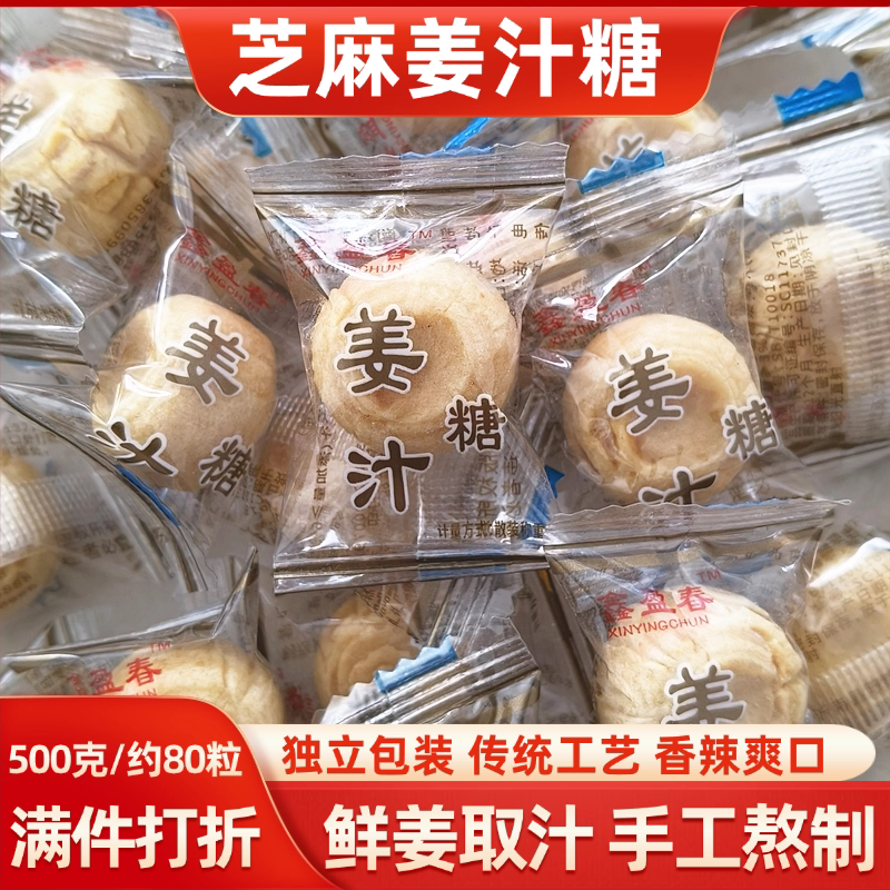 姜汁糖手工原味姜汁糖山东特产芝麻红糖姜糖片生姜糖硬质糖果零食