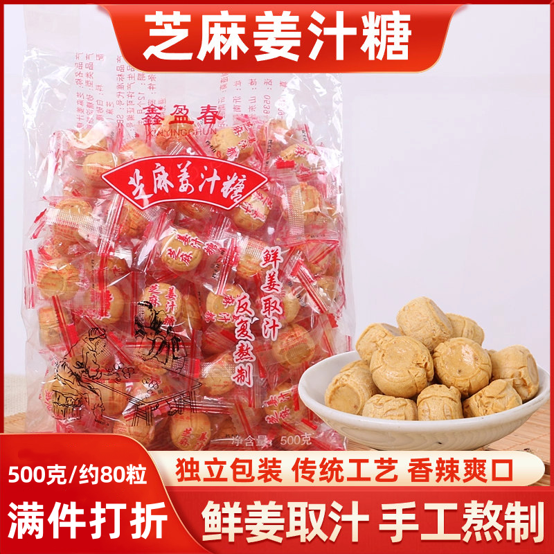 姜汁糖手工原味姜汁糖山东特产芝麻红糖姜糖片生姜糖硬质糖果零食