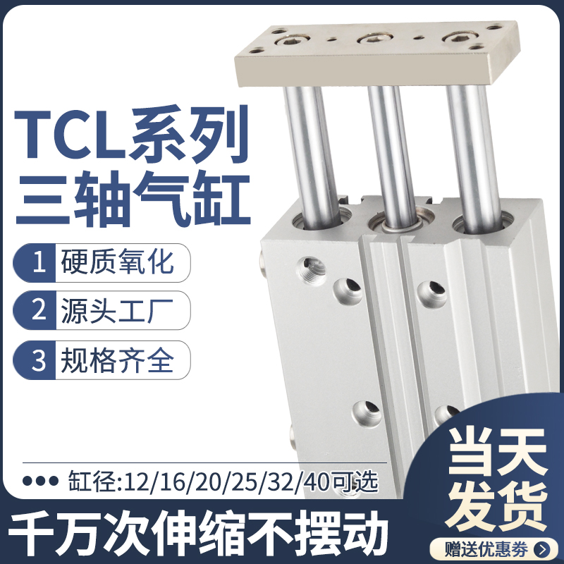TCL三轴三杆气缸带导杆大推力