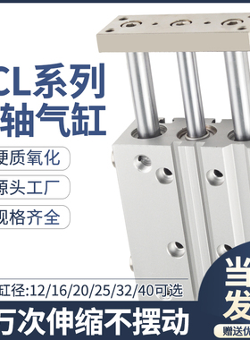 TCL三轴三杆气缸带导杆大推力小型气动TCM12/16/20/25/32/40/50
