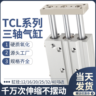 TCL三轴三杆气缸带导杆大推力小型气动TCM12/16/20/25/32/40/50