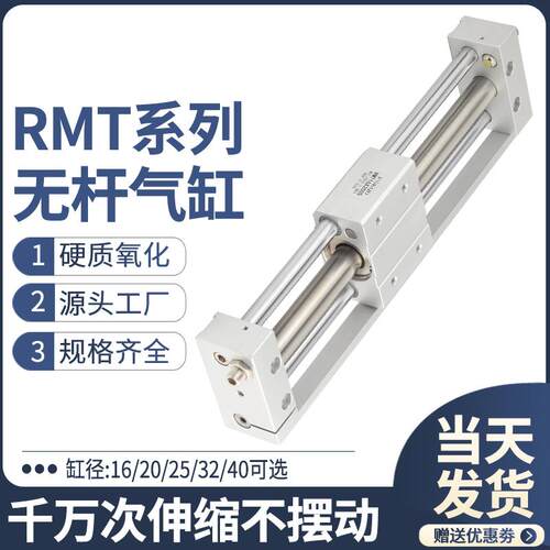RMT无杆气缸亚德客型磁偶式滑台