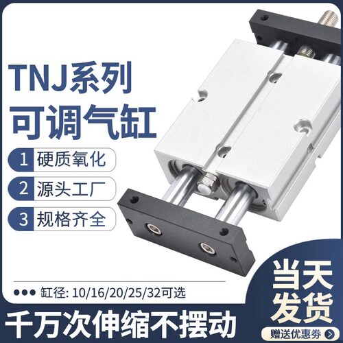 TNJ小型气动大推力双轴双杆可调