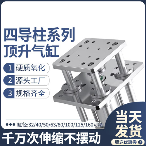 SC四导柱顶升小型气动