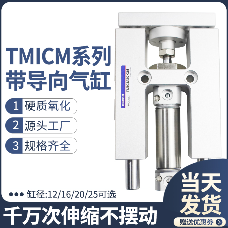 TMICM三轴三杆带导向支架气缸