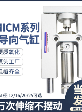 TMICM三轴三杆带导向支架气缸带缓冲TMICL12 16 20 25-50 75 100