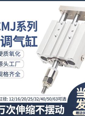 TCMJ三轴三杆气缸可调节行程大推力导杆TCLJ12 16*20 25 32 40 50