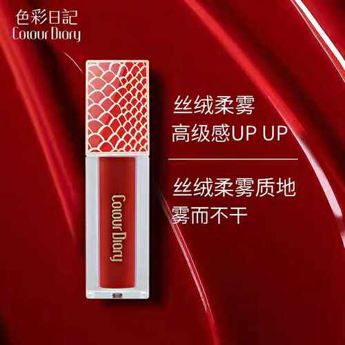 COLOUR DIARY色彩日记持色丝绒柔雾唇釉唇彩唇蜜保湿滋润提升气色