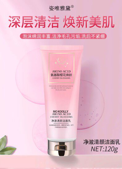 姿唯雅黛氨基酸樱花焕龄洁面乳保湿水精华液保湿乳眼霜BB霜精华霜