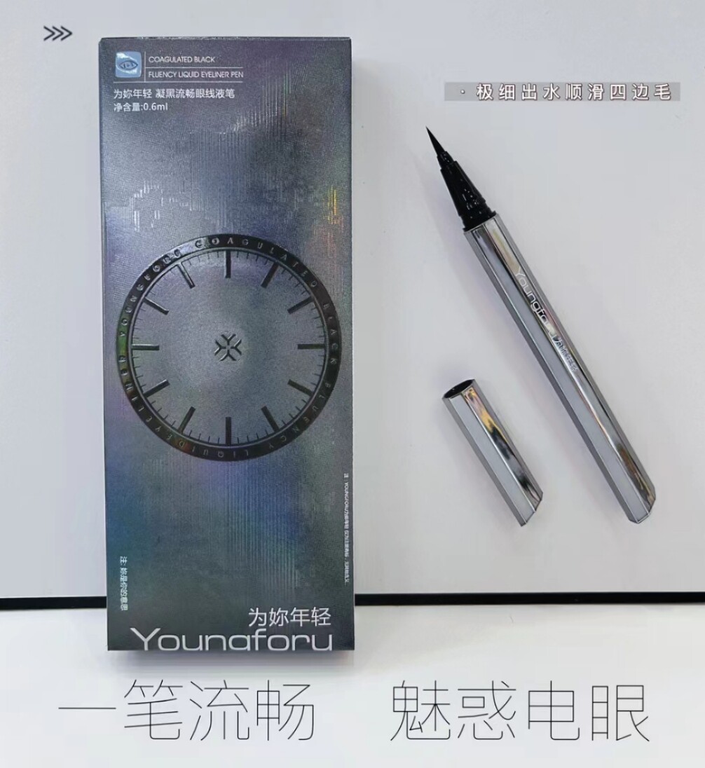 热卖为你年轻凝黑流畅眼线液笔浓黑修饰眼部防水防汗易上色不晕染