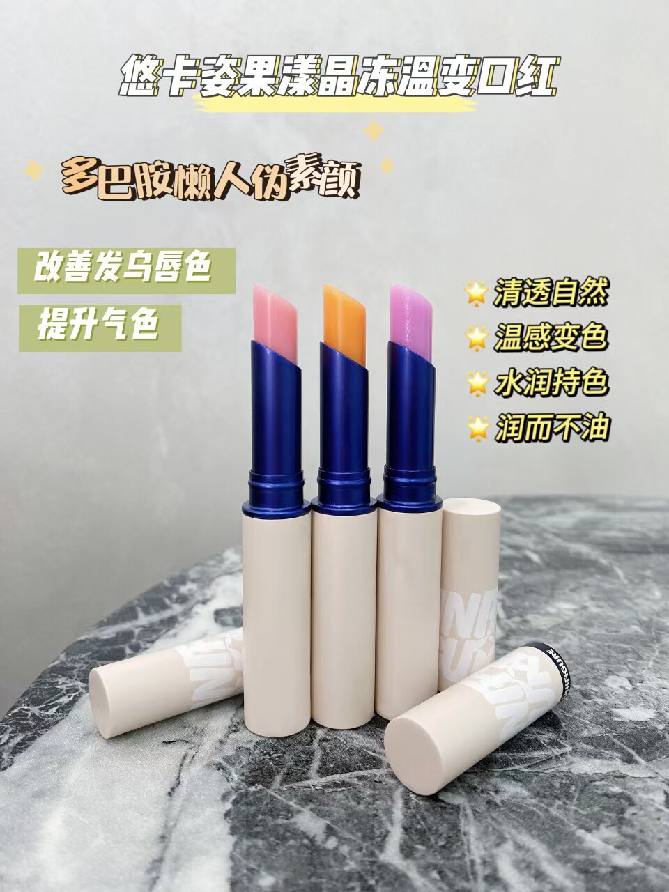热卖悠卡姿果漾晶冻温变口红温感变色不易脱色保湿提气色千人千色