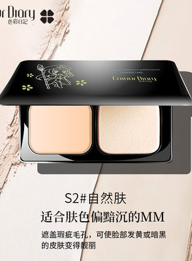 热卖COLOUR DIARY色彩日记恒颜幻亮防水粉饼白皙持久定妆轻薄透润