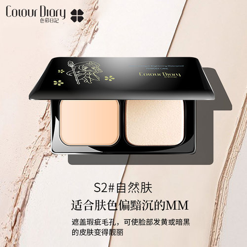 热卖COLOUR DIARY色彩日记恒颜幻亮防水粉饼白皙持久定妆轻薄透润