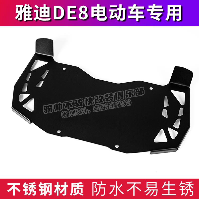 雅迪DE8 DT6电动车加宽不锈钢脚踏板