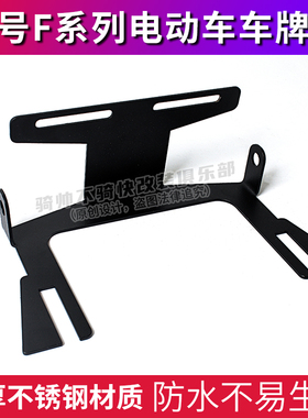 九号机械师Mmax90 110pF90后车牌架无损直上原厂电动车牌架改装Mz