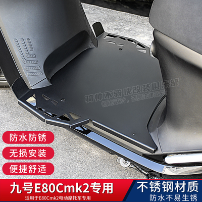 九号E80Cmk2脚踏板电动车一体改装不锈钢加宽300P脚踏板e150mk2