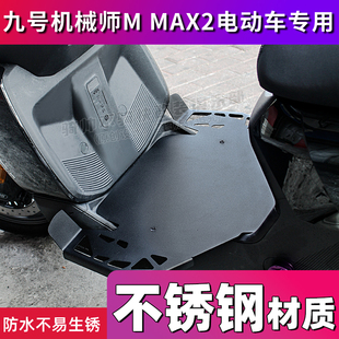 九号机械师2代Mmax2电动脚踏板自行车前置一体不锈钢改加宽踏板
