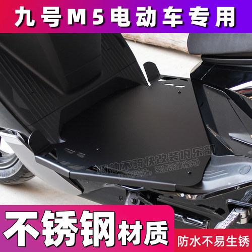 九号M5不锈钢加宽一体加大踏板