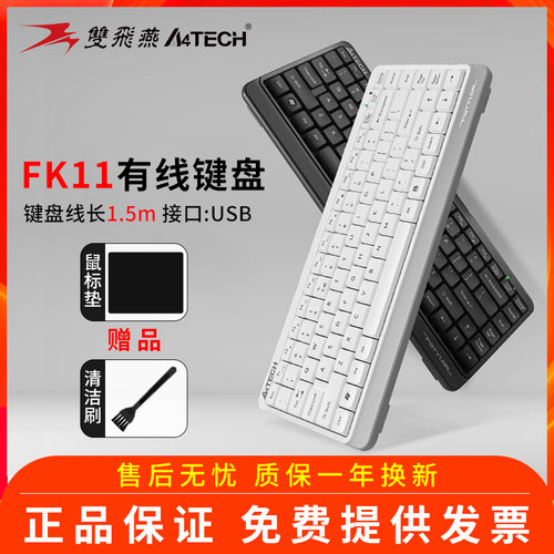 双飞燕有线键盘办公家用