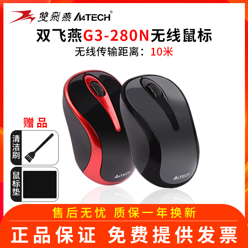 双飞燕台式一体机usb省电鼠标