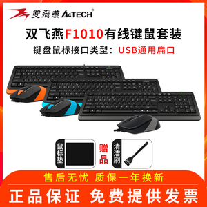 双飞燕F1010飞时代套装键鼠便携防水办公商务家用USB台式笔记本