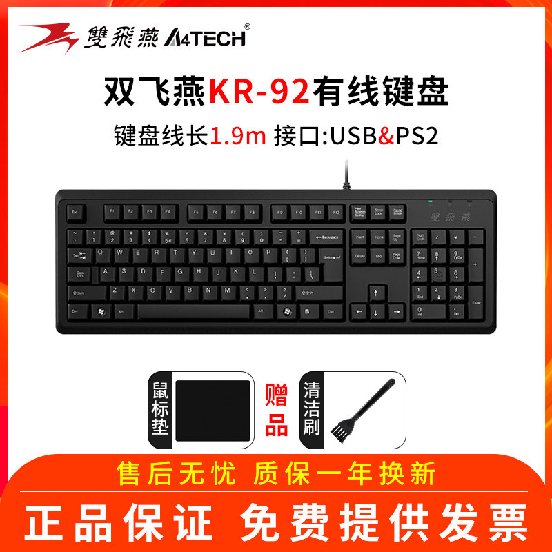双飞燕 正品KR 92 USB有线键盘办公家用游戏静音防水超薄电脑外接
