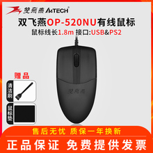 双飞燕OP-520有线鼠标大静音无声办公家用游戏USB台式电脑笔记本