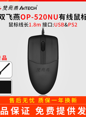 双飞燕OP-520有线鼠标大静音无声办公家用游戏USB台式电脑笔记本