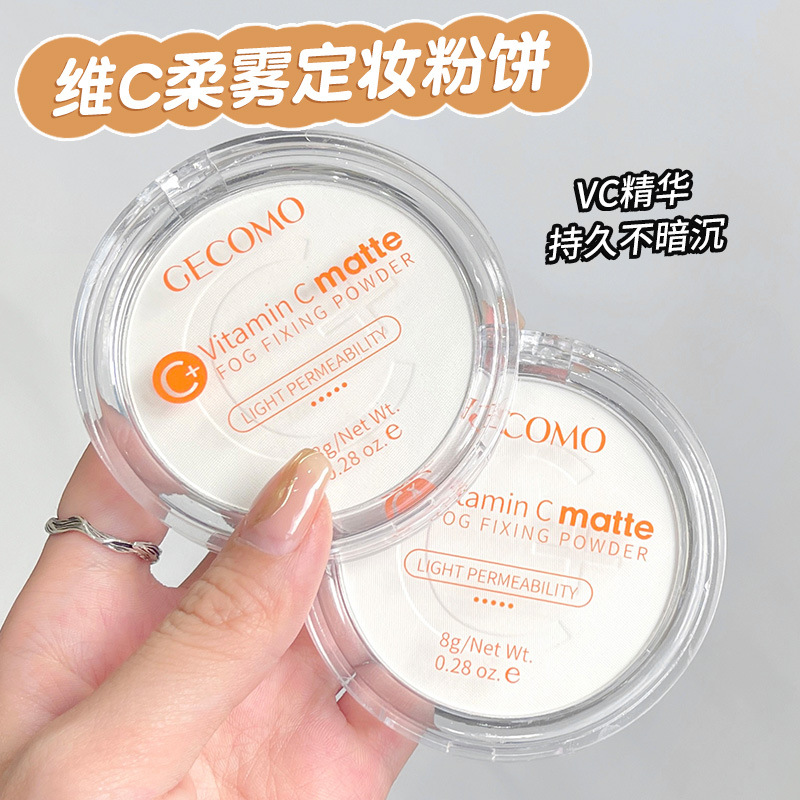 格蒙维C定妆粉饼柔雾哑光长效