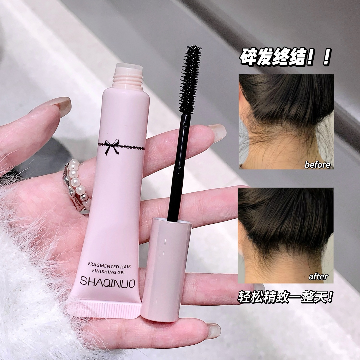 SHAQINUO碎发整理啫喱防毛躁不